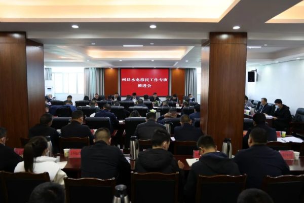 会东网，11月17日，州县水电移民工作专班推进会在会东莞县召开-会东网