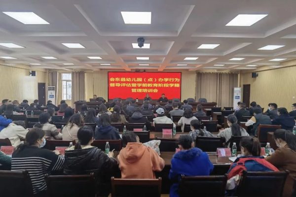 川滇明珠，11月17日，会东县教育体育和科技局召开幼儿园-会东网