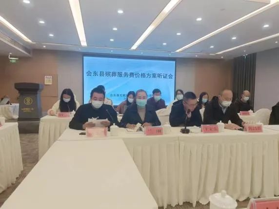 会东网，11月11日，会东县殡葬服务价格听证会在骏越酒店16楼召开插图