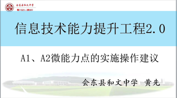 会东网，11月11日，会东和文中学信息技术应用能力提升工程插图