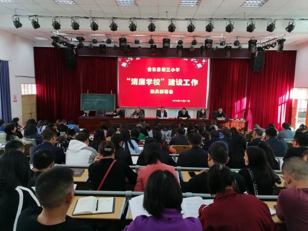 会东网动态，会东第三小学-会东网