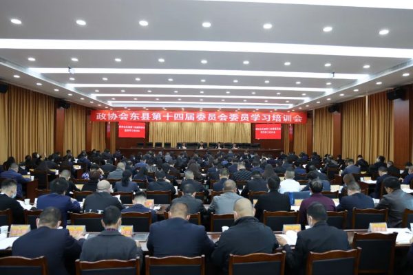 会东资讯网，会东县第十四届委员会委员学习培训会召开-会东网