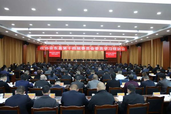 会东网，11月9日，会东县第十四届委员会委员学习培训会召开-会东网