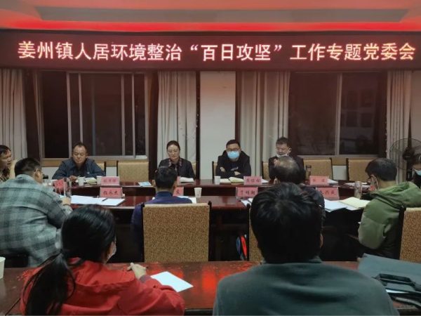 川滇明珠，11月19日会东县姜州镇百日攻坚行动-会东网
