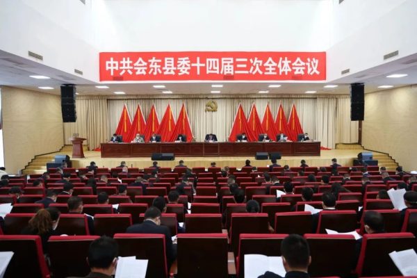 川滇明珠，会东县第十四届委员会第三次全体会议胜利闭幕-会东网