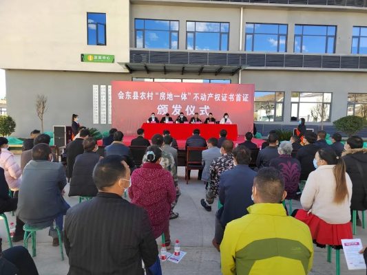 川滇明珠，12月1日，会东农村“房地一体”确权登记首证颁发仪式-会东网