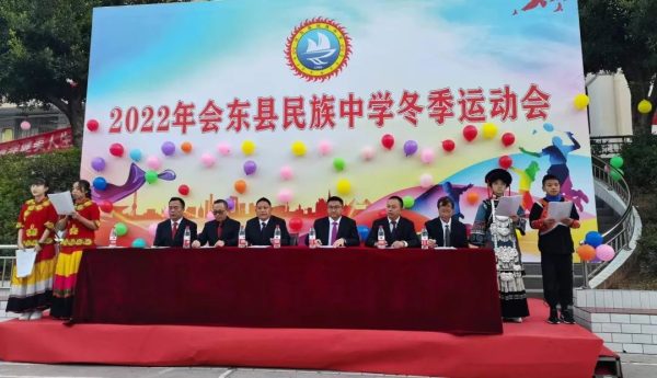 会东网动态，12月8日，会东民族中学举行2022年冬季学生运动会开幕式-会东网
