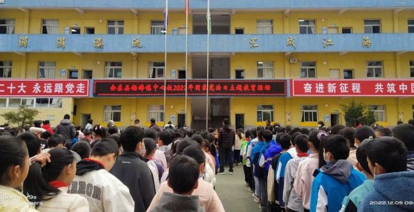 会东网报道，12月8日，铅锌镇中心校邀请铅锌镇派出所到学校宣讲宪法相关知识-会东网