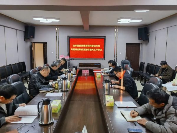 会东网报道，11月30日，会东县教育体育和科技局消息-会东网