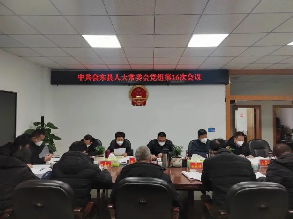 川滇明珠，12月28日，会东县第十八届人大常委会召开-会东网