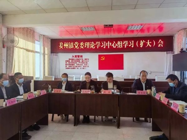 会东网报道，12月6日，姜州镇召开党委理论学习中心组党的二十大精神学习-会东网