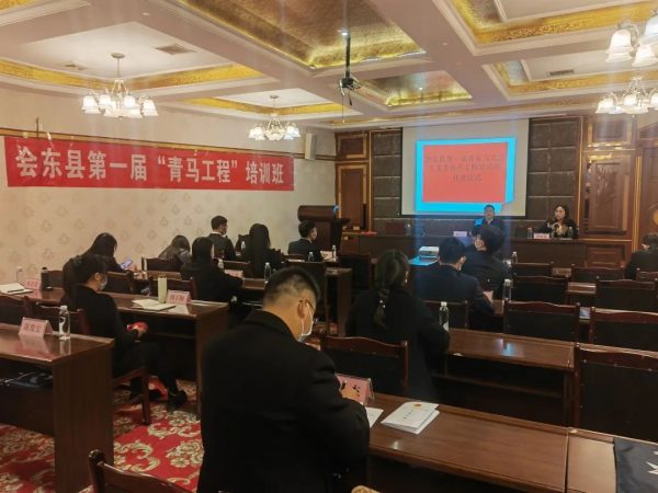 川滇明珠，12月15日，会东县委组织部与团县委第一届“青马工程”培训班-会东网