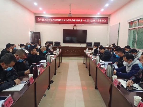 会东网，会东县2023年县乡两级防返贫动态监测和帮扶插图