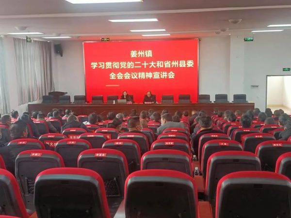 会东网，1月16日，张亮到姜州镇宣讲党的二十大-会东网