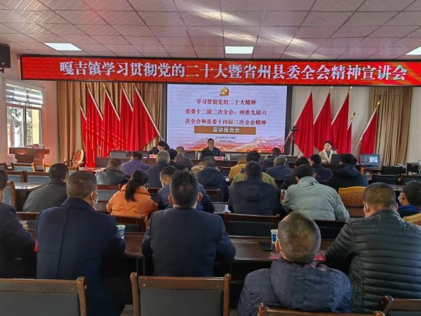 会东网，1月12日，张祥斌到嘎吉镇宣讲党的二十大精神-会东网