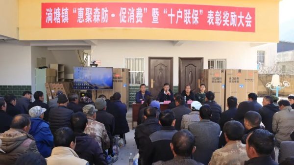 会东网,淌塘镇组织开展“惠聚森防•促消费”暨“十户联保”表彰大会-会东网