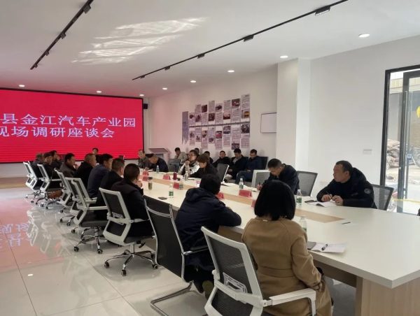 会东官网，2月19日，会东县召开金江汽车产业园现场调研座谈会插图