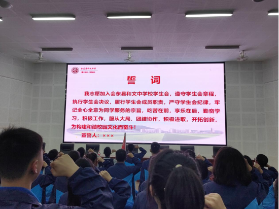会东县和文中学举行学生会换届暨总结表彰大会插图11