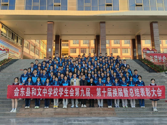会东县和文中学举行学生会换届暨总结表彰大会插图12