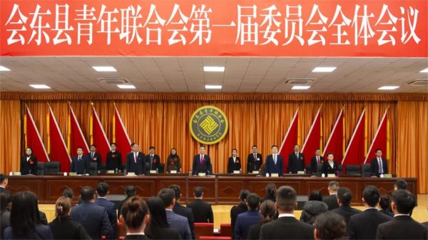 会东县青年联合会第一届委员会全体会议在县委党校胜利召开插图