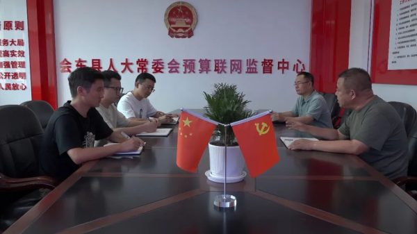 会东打造预算联网监督“利剑” 提升“天眼”下的阳光财政插图