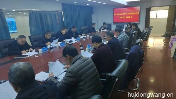 会东县森林草原防灭火指挥部办公室召开前置期工作推进会-会东网