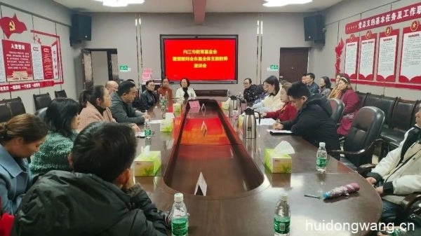 内江市教育基金会来到会东县，举行了一场座谈会插图
