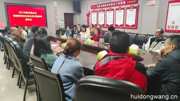 内江市教育基金会来到会东县，举行了一场座谈会插图1