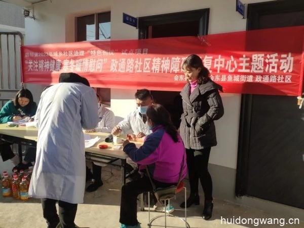 鱼城街道政通路社区举办“寒冬暖情慰问”精神康复活动插图