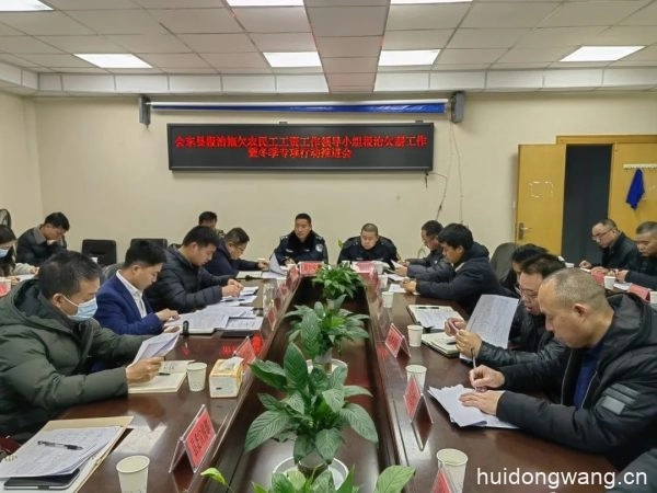 会东县根治拖欠农民工工资工作领导小组召开根治欠薪工作-会东网