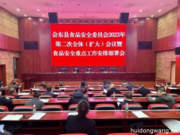 会东县：坚决守住食品安全底线，推动经济社会高质量发展-会东网