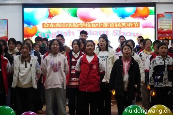 会东南山实验学校初中部首届英语文化节迎新晚会插图3