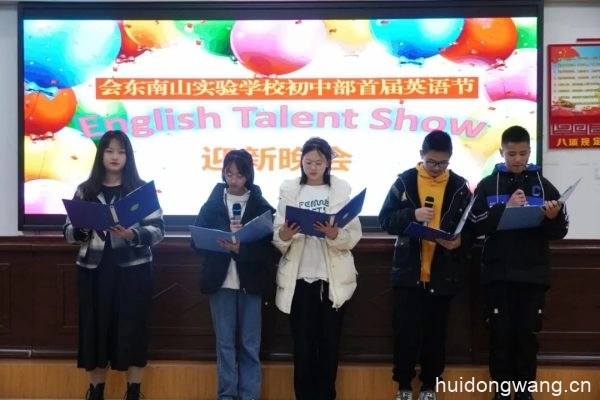 会东南山实验学校初中部首届英语文化节迎新晚会插图1