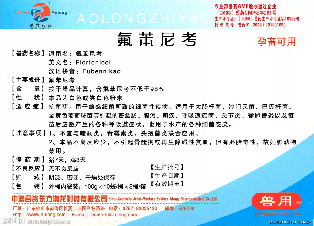 兔氟苯尼考中毒的诊治插图
