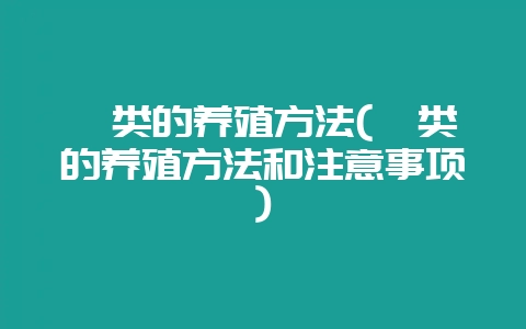 蕨类的养殖方法(蕨类的养殖方法和注意事项)插图 蕨类的养殖方法(蕨类的养殖方法和注意事项)插图