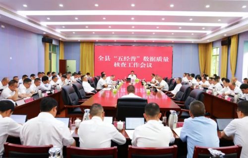 会东新闻：宋程凡主持全县“五经普”数据质量核查工作会议-会东网