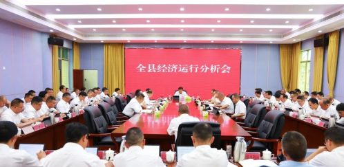 会东新闻：宋程凡主持召开全县经济运行分析会-会东网