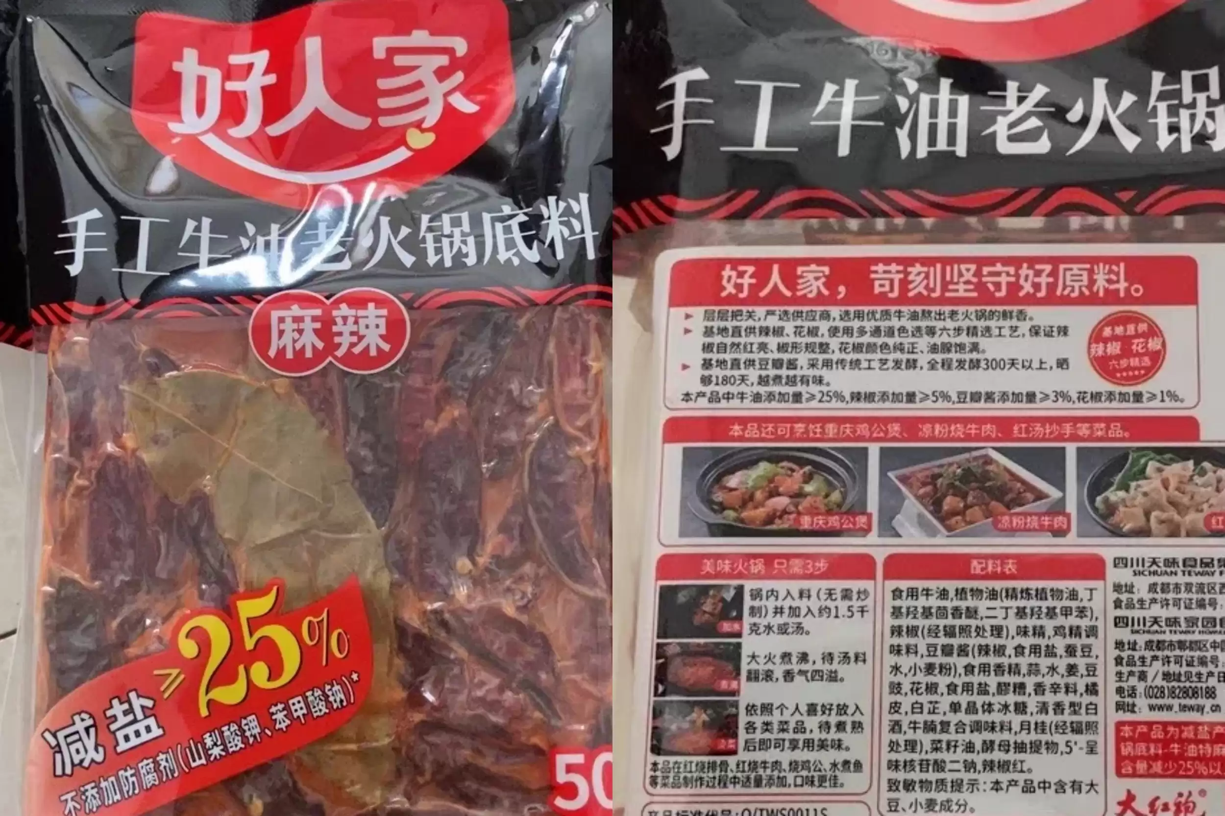 火锅底料推荐：8种口碑之选在家畅享插图5