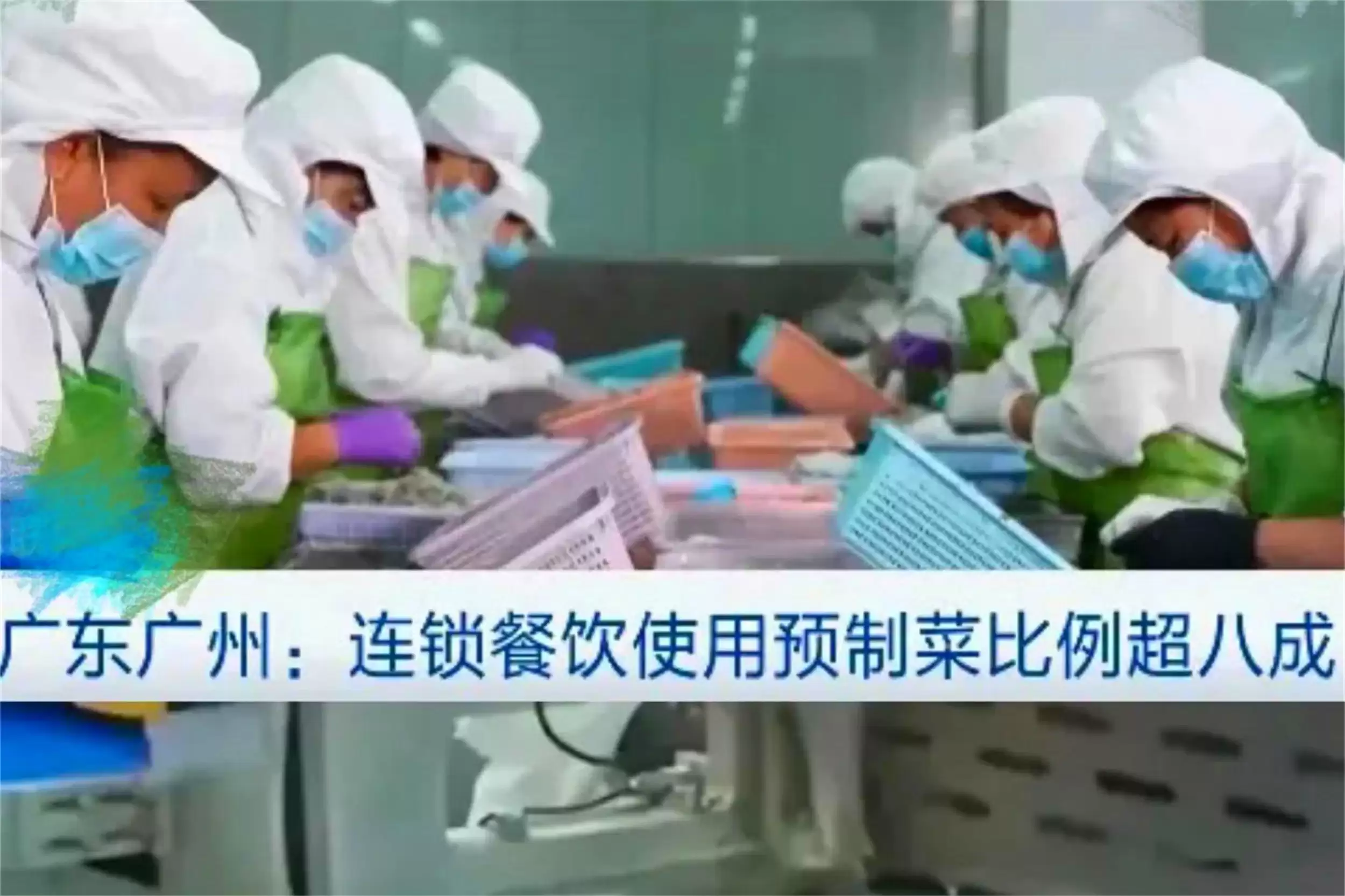 粤菜预制菜兴起，广东早茶是否依然值得插图2