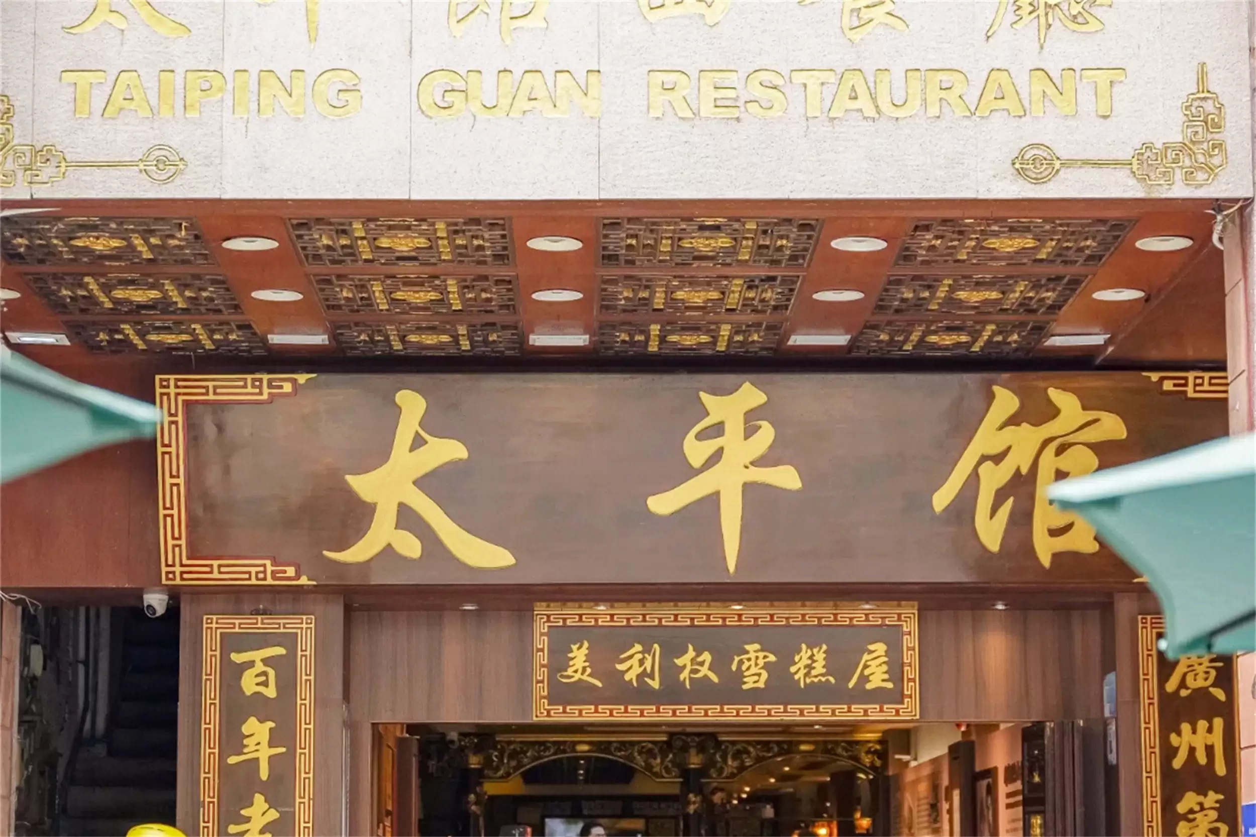 鲁迅吃货人生：钟爱美食与看牙趣事插图11