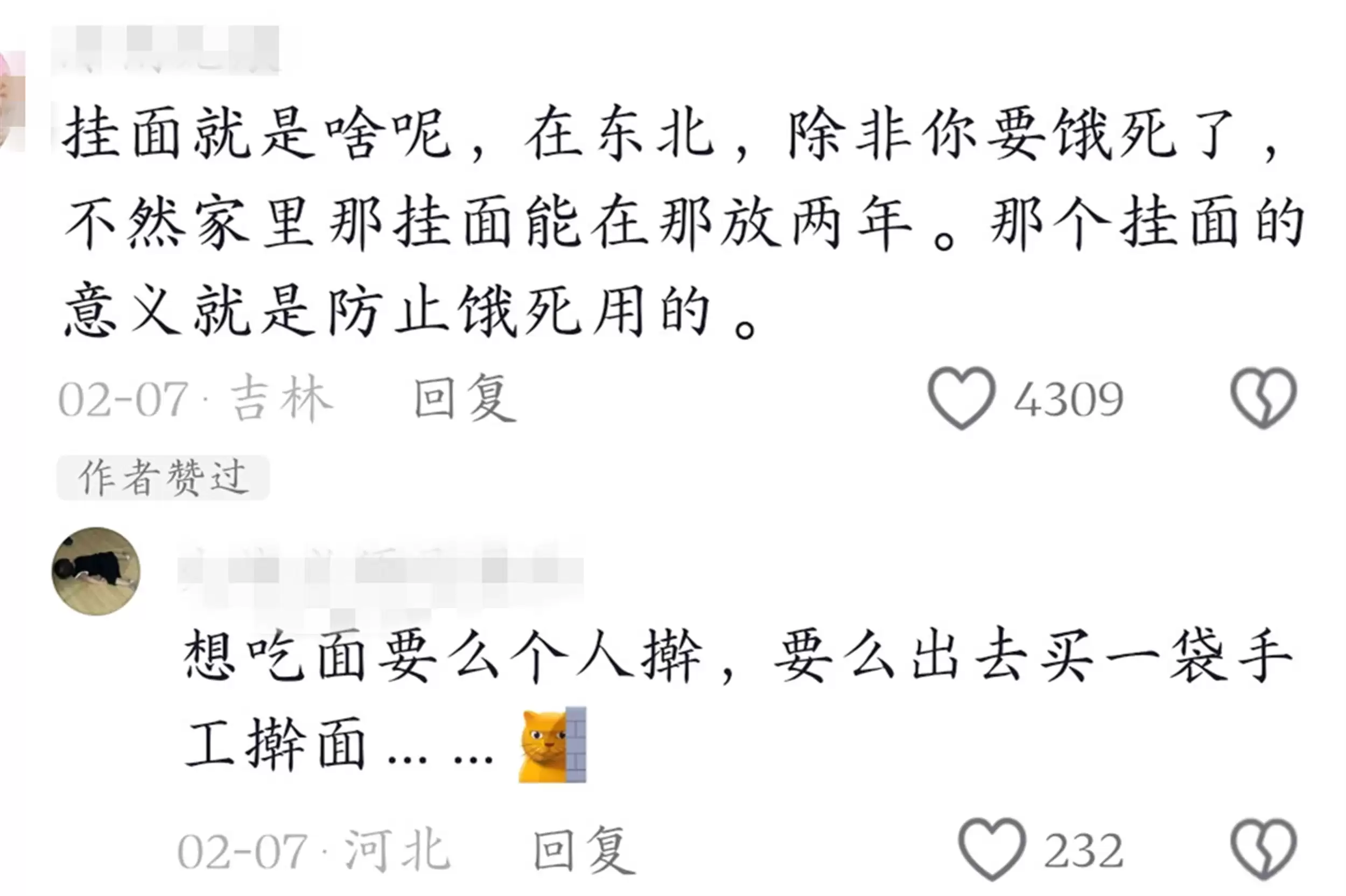 北方人为何不爱挂面？山河四省有话说插图12