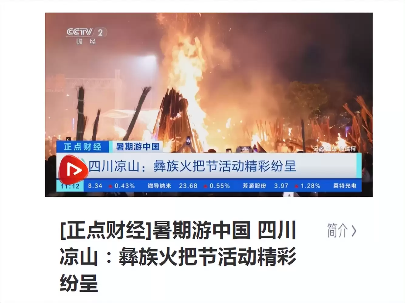 西昌今夏因“阿昌”出圈，高频聚焦整版报道热议！插图2