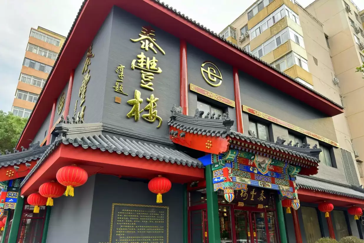 中国10大老字号饭店，金字招牌长盛不衰插图1