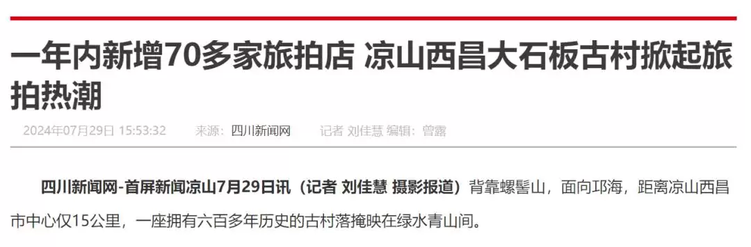 西昌今夏因“阿昌”出圈，高频聚焦整版报道热议！插图35