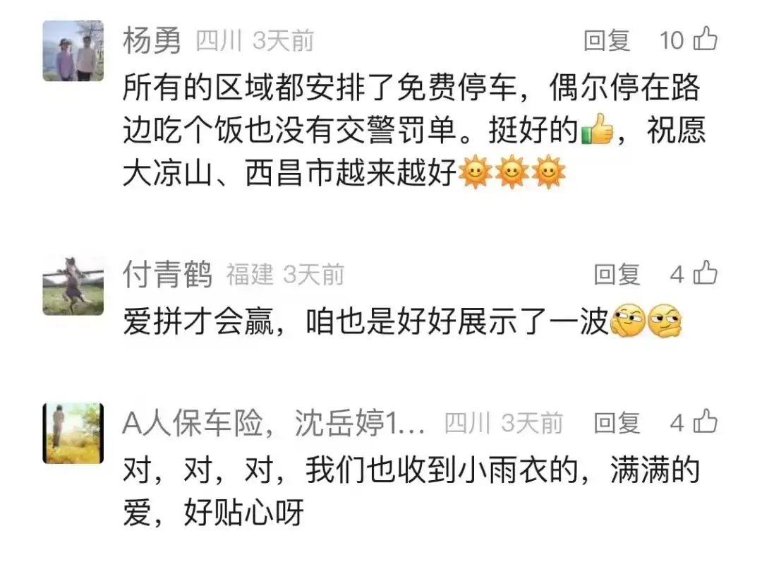 西昌今夏因“阿昌”出圈，高频聚焦整版报道热议！插图50