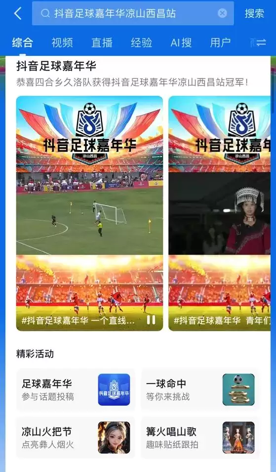 西昌火把节获盛赞，各大媒体聚焦其独特魅力！插图18