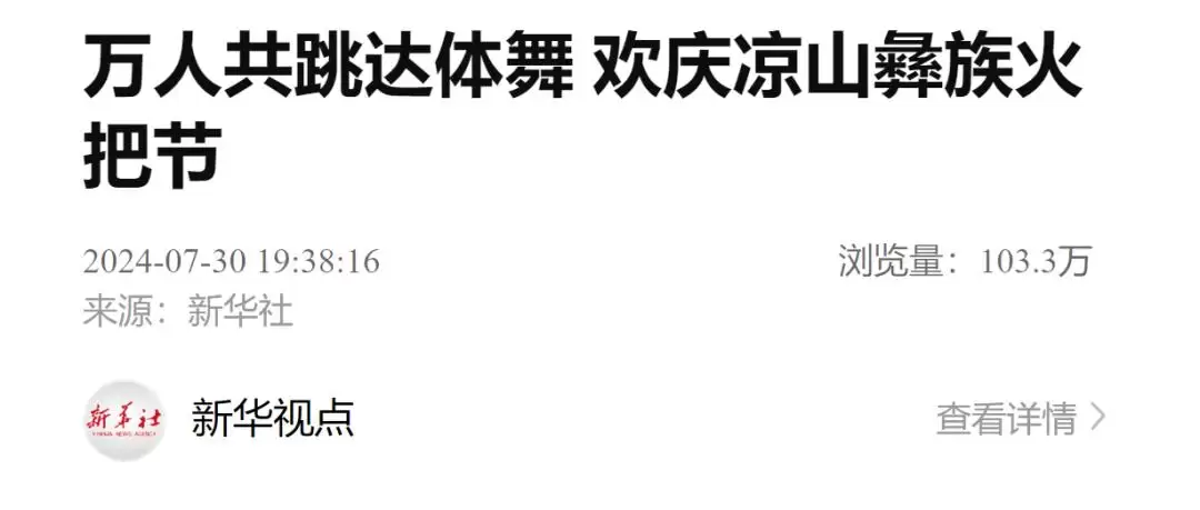 西昌今夏因“阿昌”出圈，高频聚焦整版报道热议！插图17