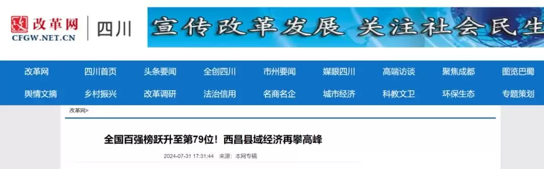 西昌今夏因“阿昌”出圈，高频聚焦整版报道热议！插图21