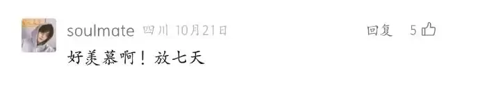 西昌连休7天引网友羡慕，假期安排受关注热议！插图3
