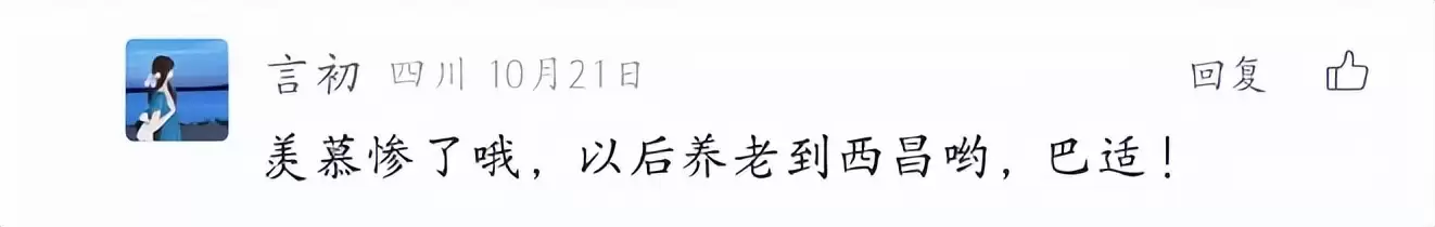 西昌连休7天引网友羡慕，假期安排受关注热议！插图2